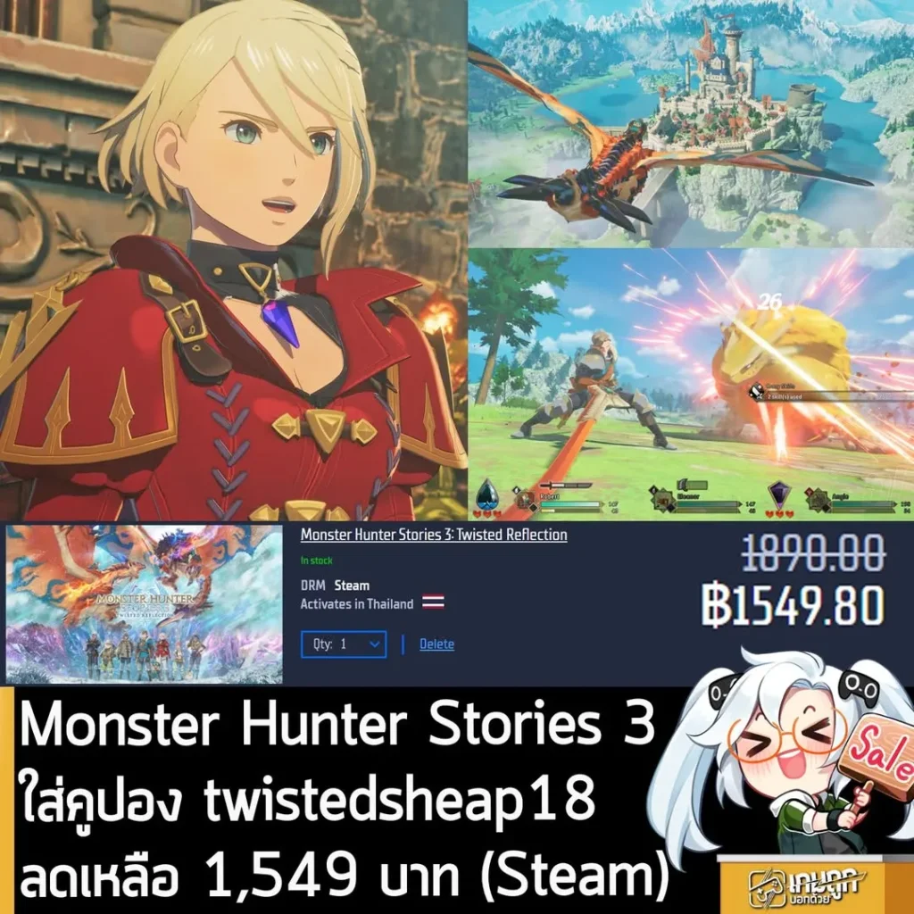 Monster Hunter Stories 3: Twisted Reflection ลดราคา 18% บน Gamersgate พร้อมโค้ดส่วนลด