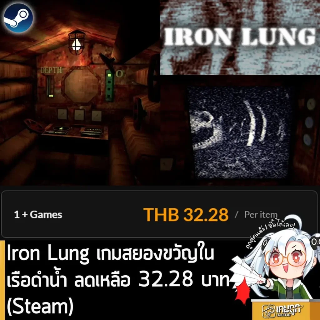 Iron Lung ลดราคาพิเศษบน Fanatical เริ่มต้นเพียง 16 บาท ถูกกว่า Steam หลายเท่า