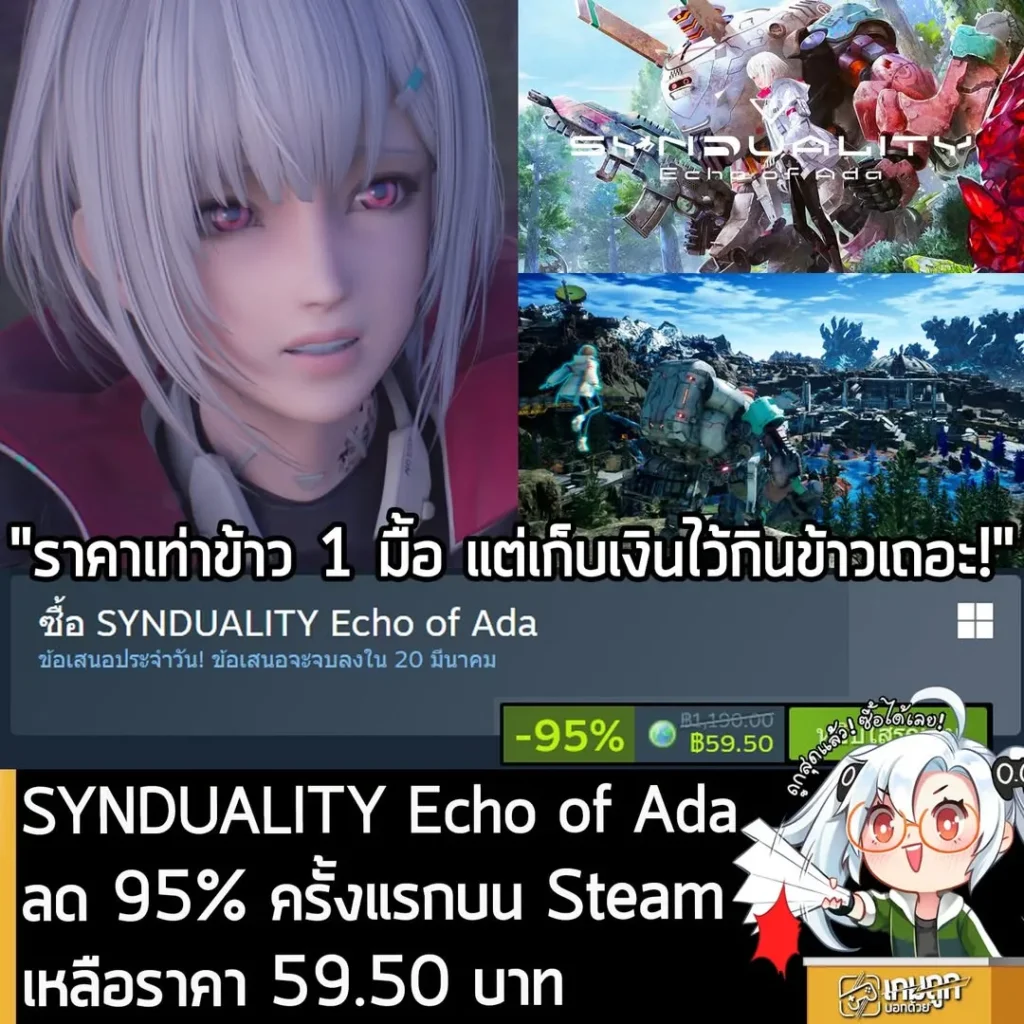 SYNDUALITY Echo of Ada กำลังลดราคา 95% ในเว็บ Steam เหลือราคา 59.50 บาท