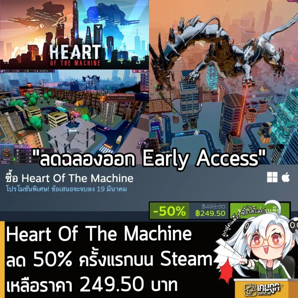Heart of the Machine กำลังลดราคา 50% ในเว็บ Steam เหลือราคา 249.50 บาท