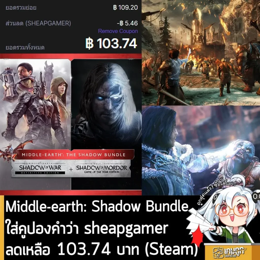 Middle-earth: The Shadow Bundle ลดถล่มทลาย 92% เหลือเพียง 103 บาทที่ 2Game
