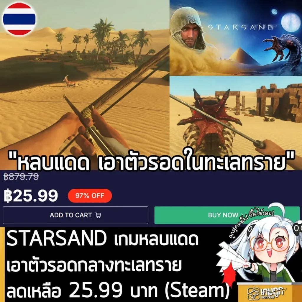 STARSAND ลดราคาถูกที่สุดเป็นประวัติการณ์เพียง 25.99 บาท ใน Loaded พร้อมซับไทย