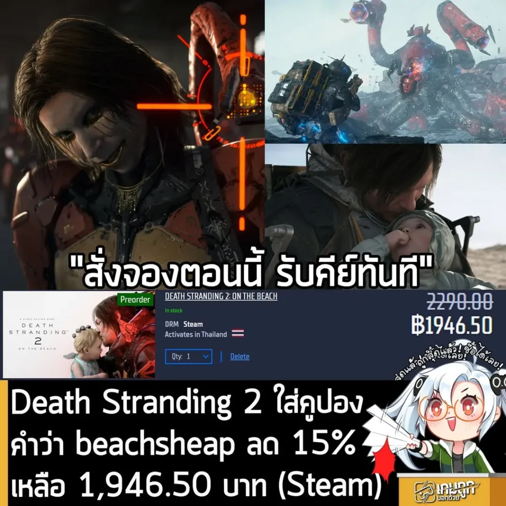 Death Stranding 2: On The Beach เปิดจองล่วงหน้า ราคาพิเศษลด 15% ที่ Gamersgate