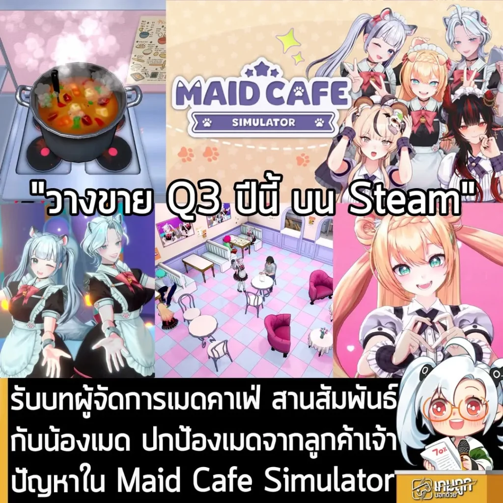 รับบทผู้จัดการเมดคาเฟ่ สานสัมพันธ์กับน้องเมด ปกป้องเมดจากลูกค้าเจ้าปัญหาใน Maid Cafe Simulator