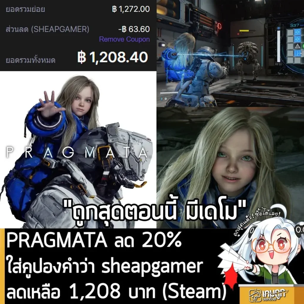 สั่งจอง PRAGMATA บน 2Game ราคาถูกกว่า Steam พร้อมส่วนลดเพิ่มและโบนัสพิเศษ