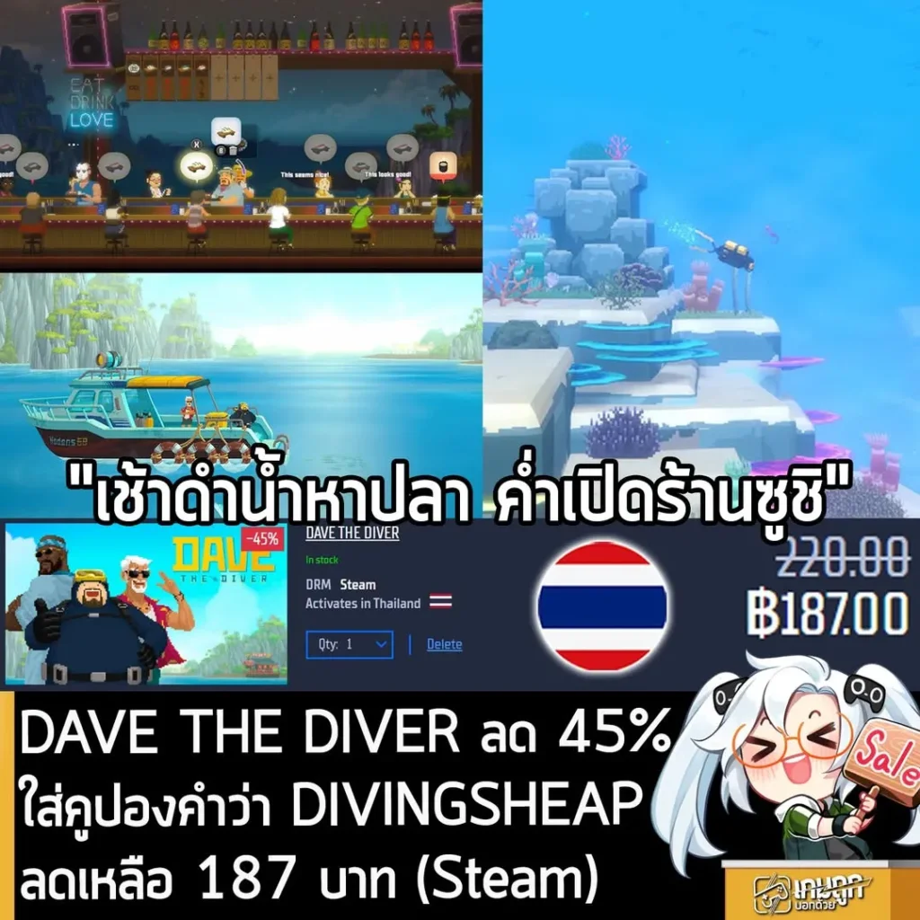 DAVE THE DIVER ลดราคาพิเศษบน Gamersgate เหลือเพียง 187 บาท พร้อมคูปองส่วนลด