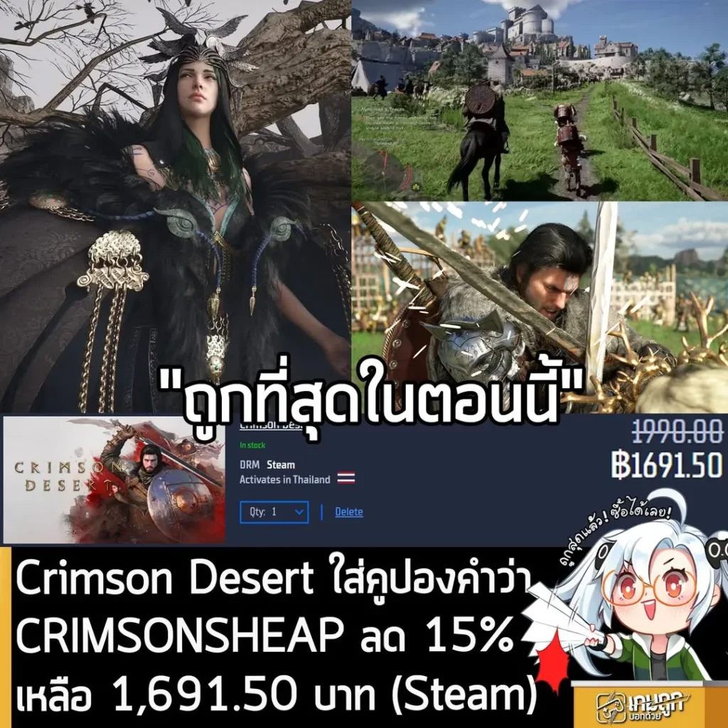 Crimson Desert ลด 15% บน Gamersgate: ถูกกว่า Steam พร้อมคูปองส่วนลด