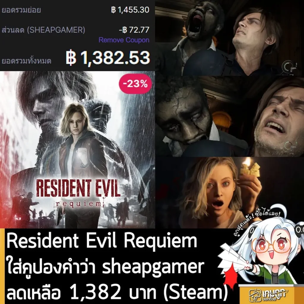 Resident Evil Requiem ลดราคาถูกที่สุดบน 2Game พร้อมโค้ดลดเพิ่ม เหลือเพียง 1,382 บาท