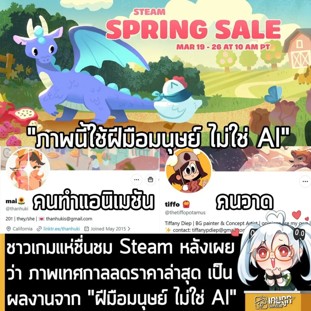 ชาวเกมแห่ชื่นชม Steam หลังเผยว่า ภาพเทศกาลลดราคาล่าสุด เป็นผลงานจาก "ฝีมือมนุษย์ ไม่ใช่ AI"