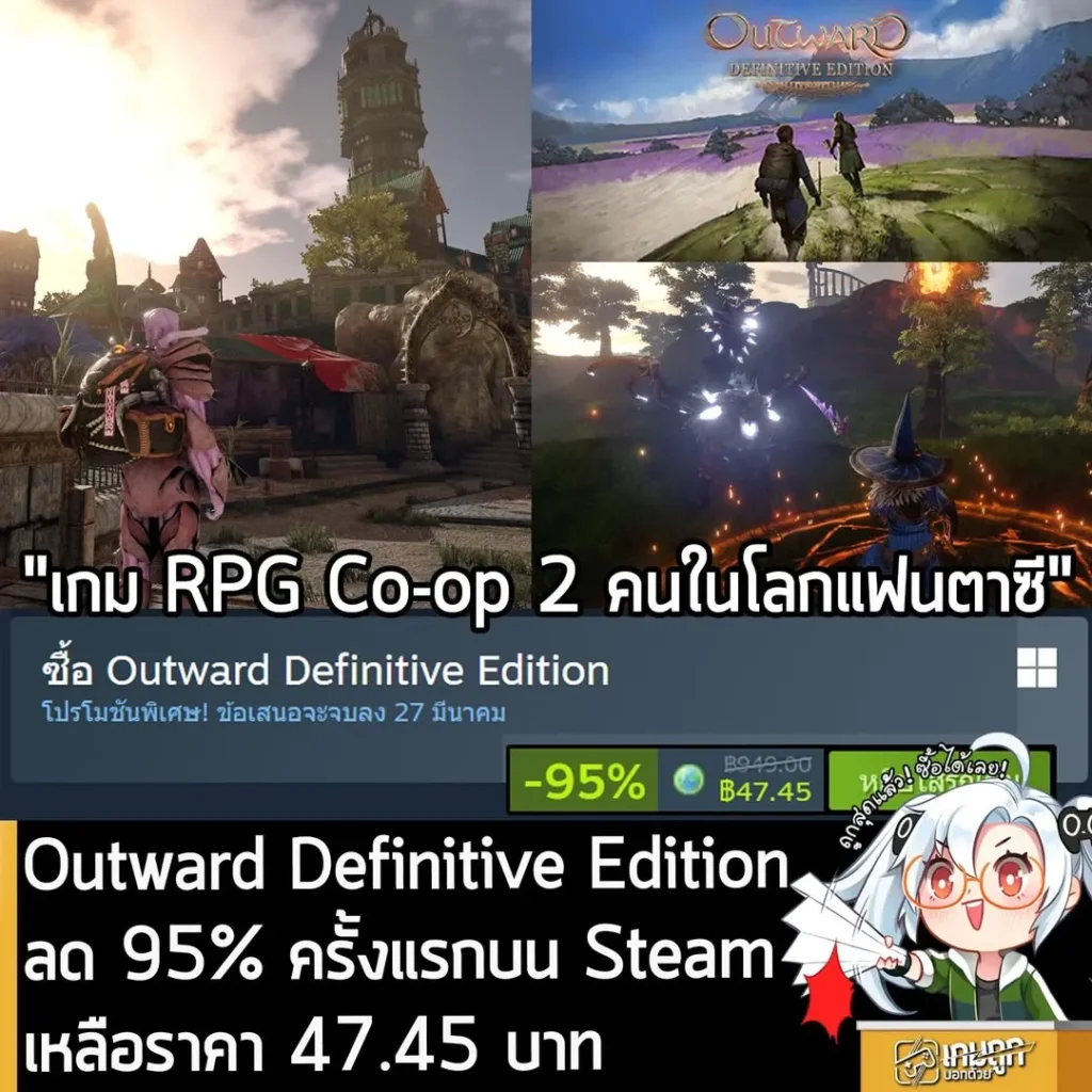 Outward Definitive Edition กำลังลดราคา 95% ในเว็บ Steam เหลือราคา 47.45 บาท