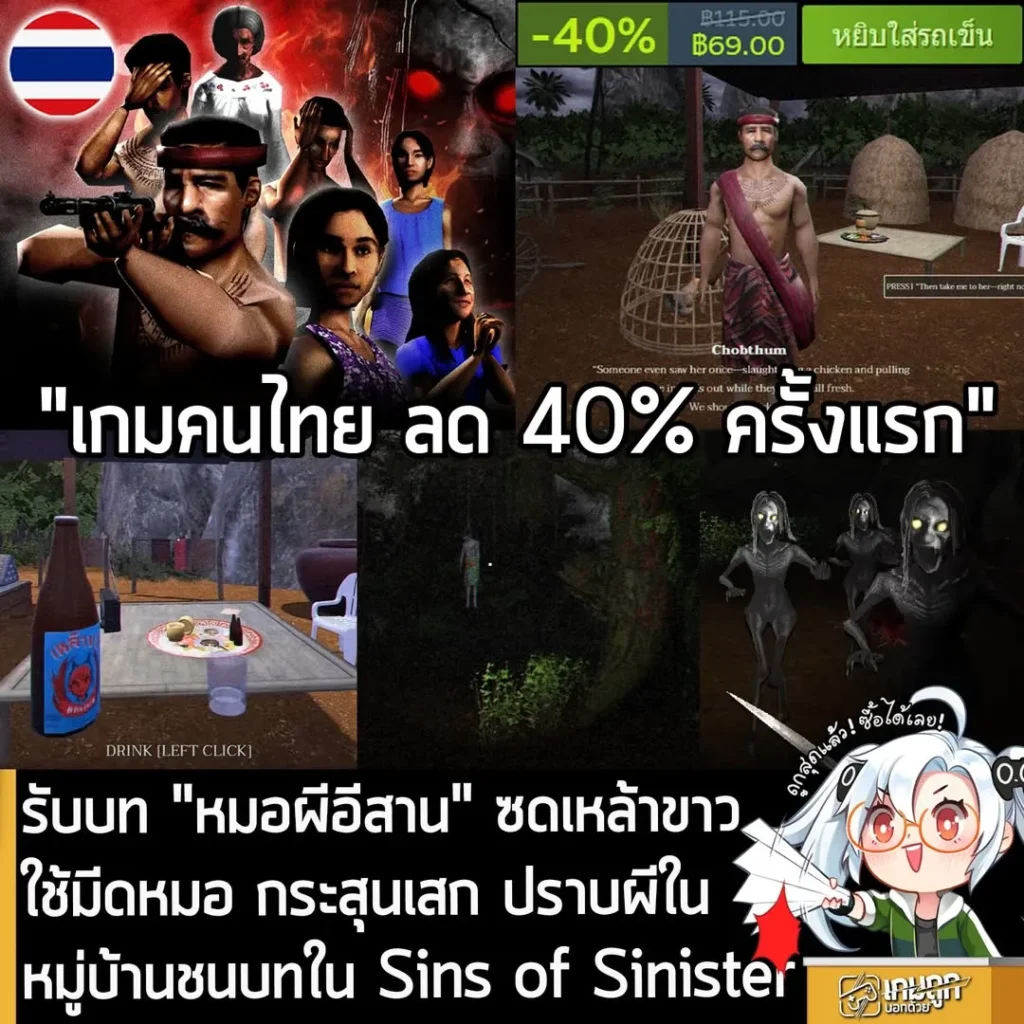 รับบท "หมอผีอีสาน" ซดเหล้าขาว ใช้มีดหมอ กระสุนเสก ปราบผีในหมู่บ้านชนบทใน Sins of Sinister
