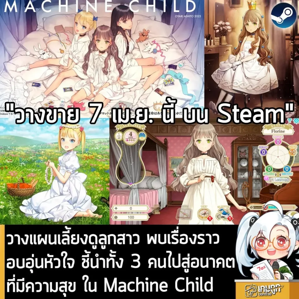 วางแผนเลี้ยงดูลูกสาว พบเรื่องราวอบอุ่นหัวใจ ชี้นำทั้ง 3 คนไปสู่อนาคตที่มีความสุข ใน Machine Child
