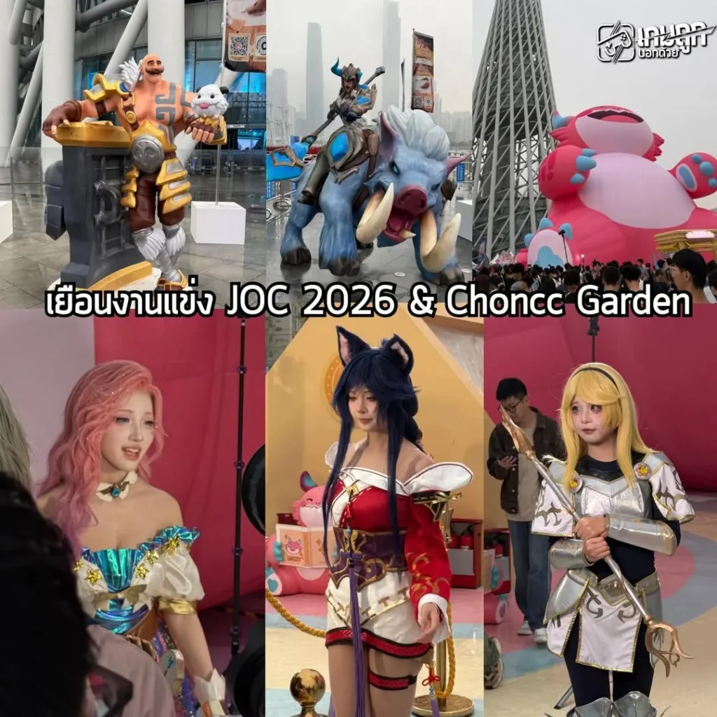 เยือนงานแข่ง JOC 2026 Spring: Regional Finals และ Choncc Garden สุดอลังการ
