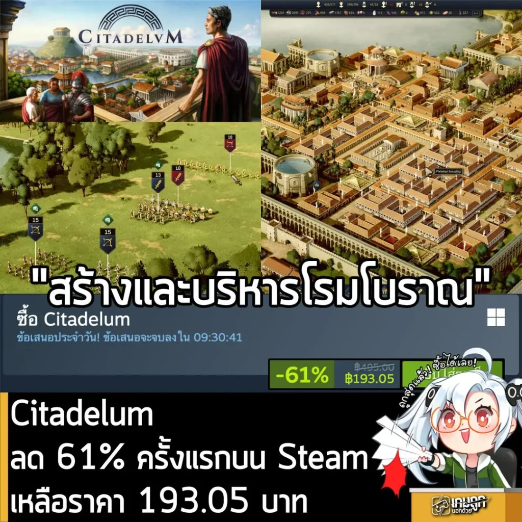 Citadelum ลดราคา 61% ในเว็บ Steam เหลือราคา 193.05 บาท