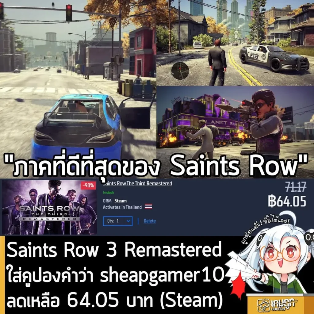 Saints Row The Third Remastered ลด 90% เหลือเพียง 64 บาทที่ Gamersgate พร้อมคูปอง