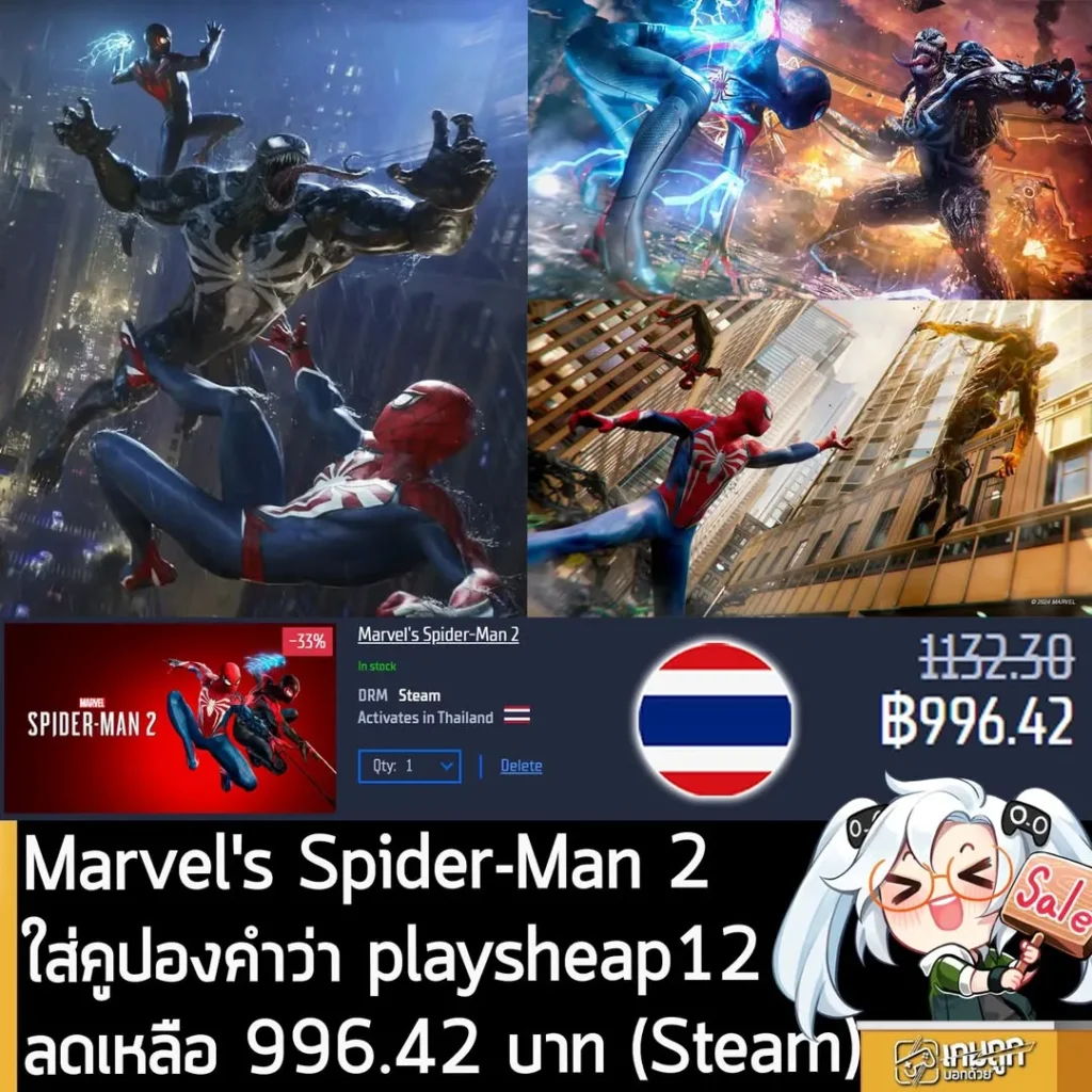 ดีลเดือด! Marvel's Spider-Man 2 ลดราคาเหลือไม่ถึงพัน พร้อมคูปองลดเพิ่มที่ Gamersgate