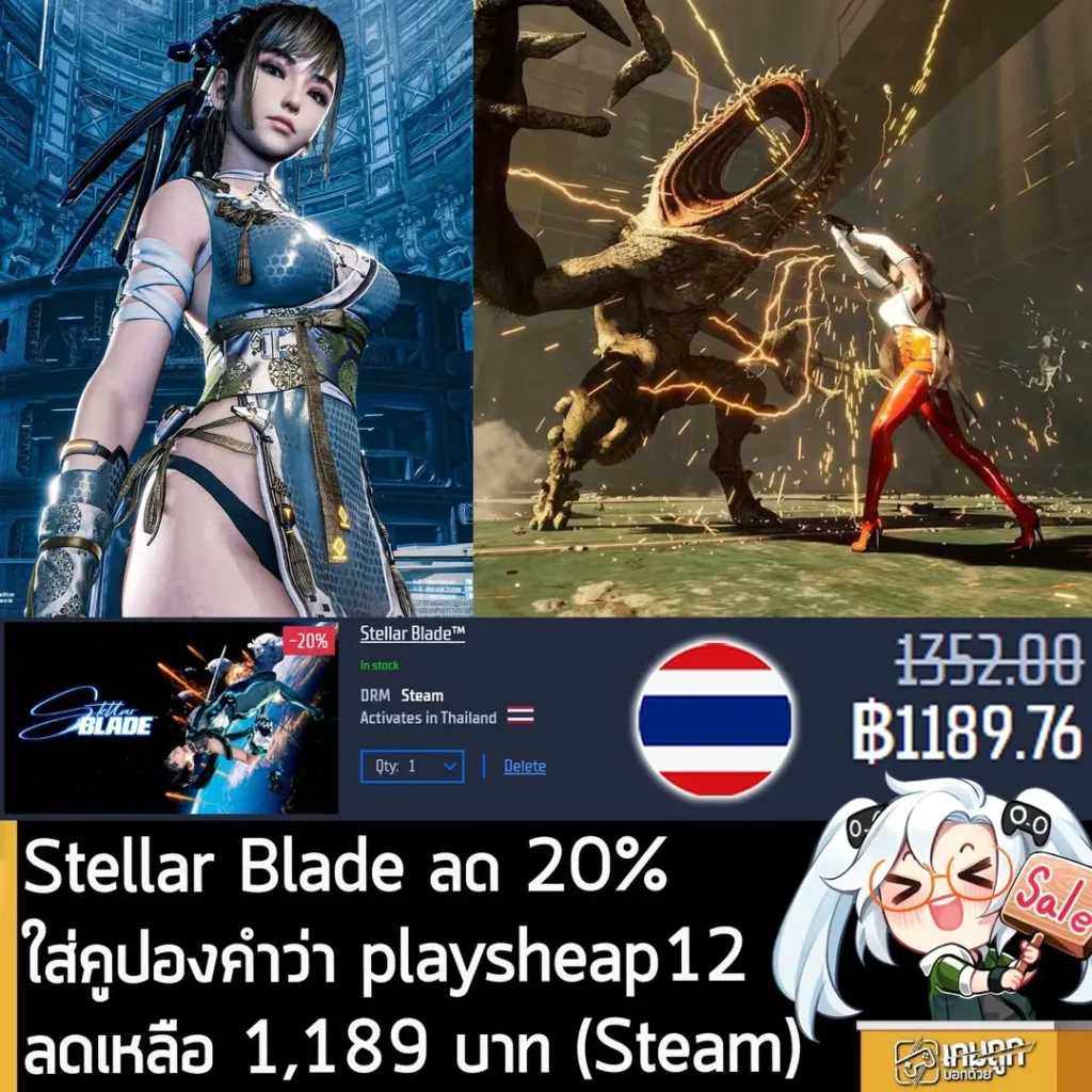 ดีลเด็ด Stellar Blade ลดราคาบน Gamersgate พร้อมคูปองลดเพิ่ม เหลือเพียง 1,189 บาท