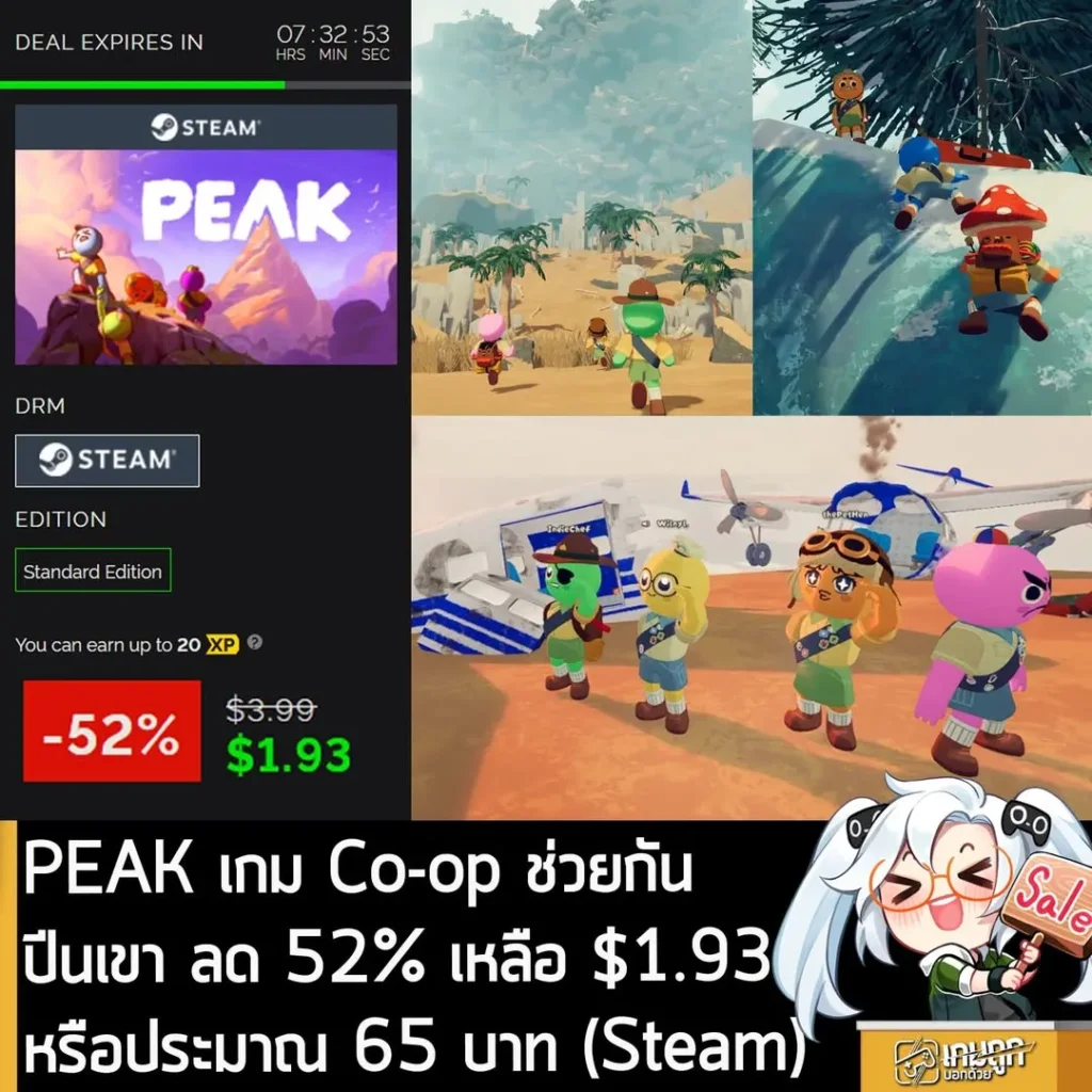 PEAK ลดราคา 52% เหลือเพียง 65 บาท เกมปีนเขา Co-op สุดฮาที่ต้องเล่นกับเพื่อน