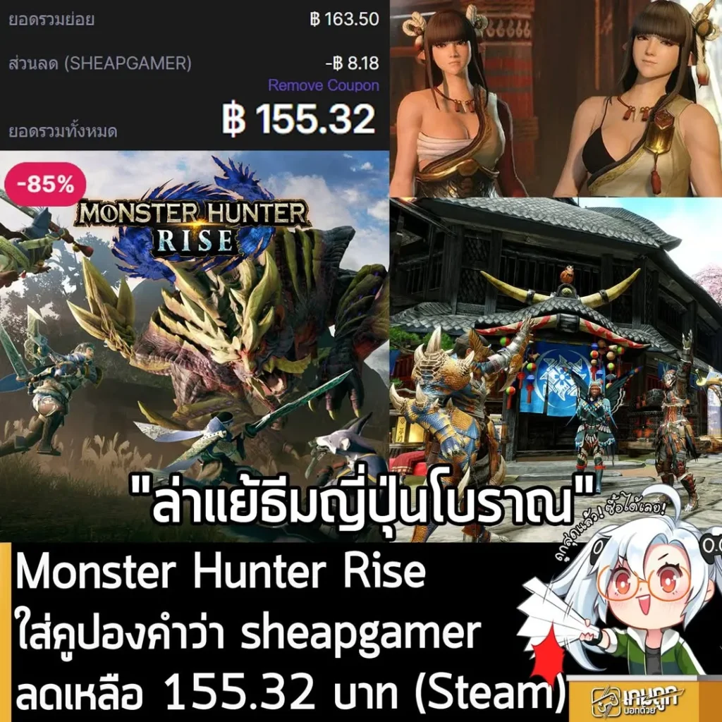 Monster Hunter Rise ลดกระหน่ำ 85% เหลือเพียง 155 บาท ที่ 2Game