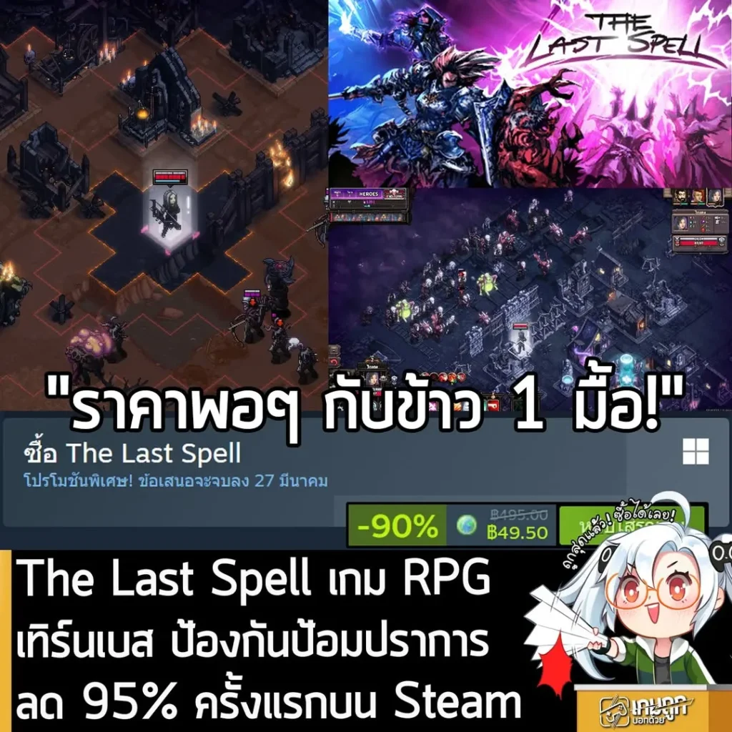 The Last Spell กำลังลดราคา 90% ในเว็บ Steam เหลือราคา 49.50 บาท