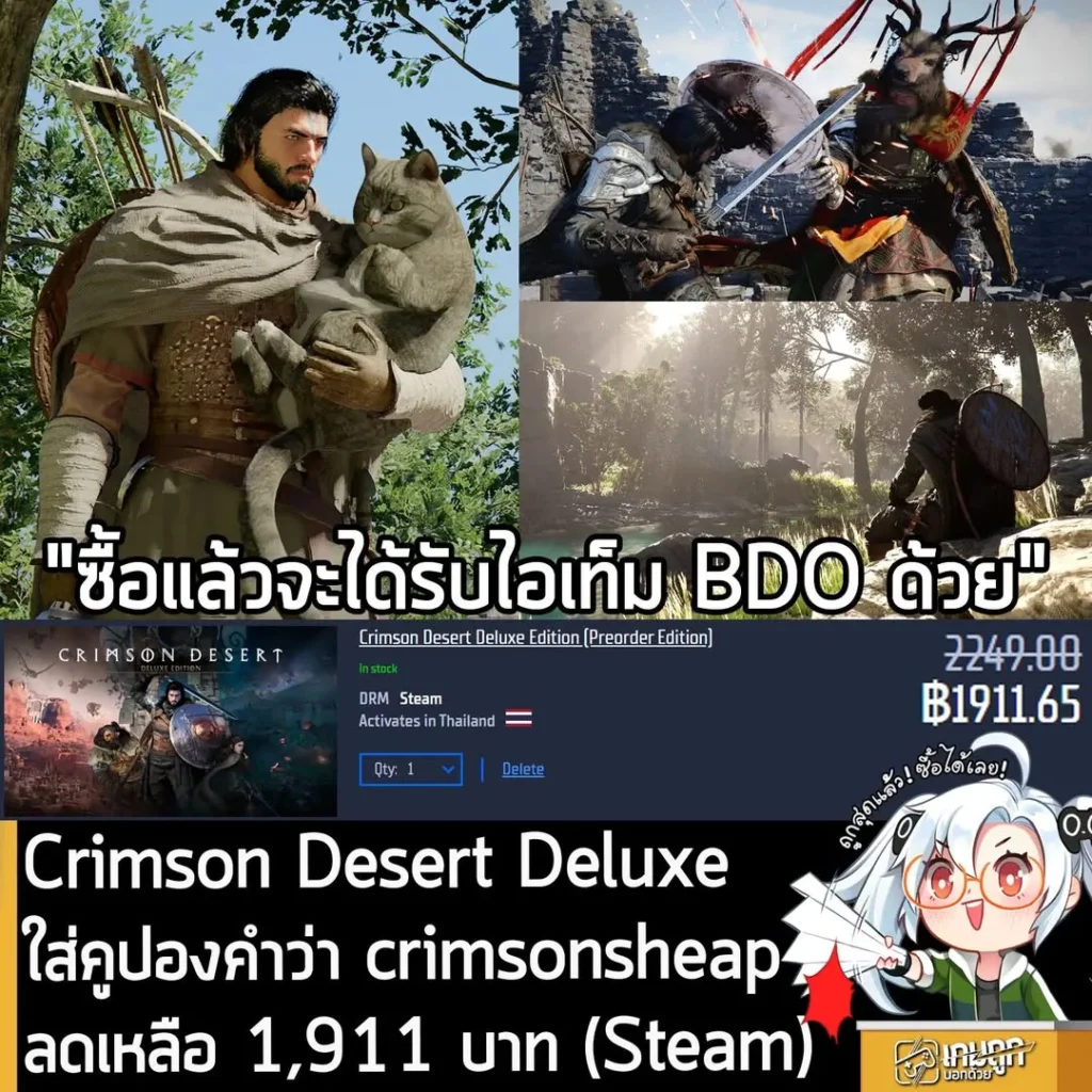 ซื้อ Crimson Desert Deluxe Edition ราคาถูกกว่า Steam พร้อมรับไอเท็มพิเศษจาก Black Desert
