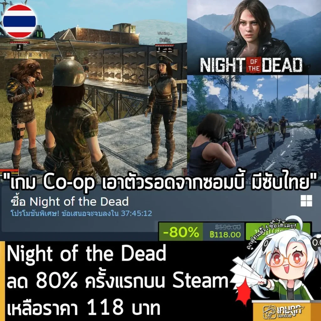 Night of the Dead กำลังลดราคา 80% ในเว็บ Steam เหลือราคา 118 บาท