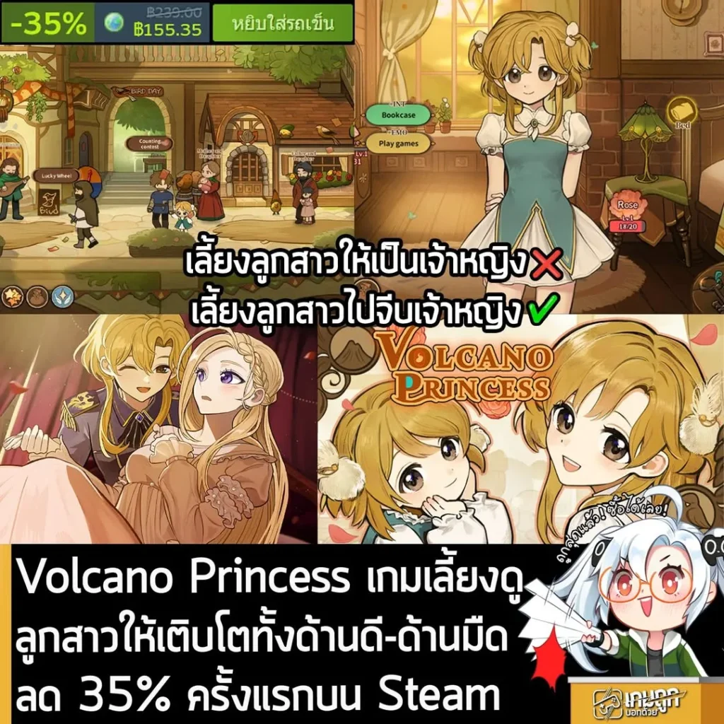 Volcano Princess กำลังลดราคา 35% ในเว็บ Steam เหลือราคา 155.35 บาท