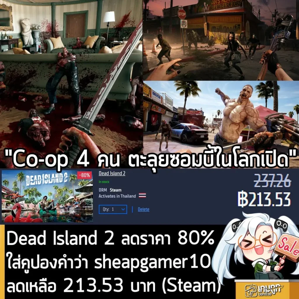 Dead Island 2 ลดกระหน่ำ 80% ที่ Gamersgate เหลือเพียง 213 บาท เมื่อใช้โค้ดลดเพิ่ม