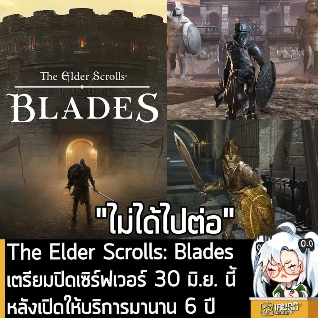 The Elder Scrolls: Blades เตรียมปิดเซิร์ฟเวอร์ 30 มิ.ย. นี้ หลังเปิดให้บริการมานาน 6 ปี
