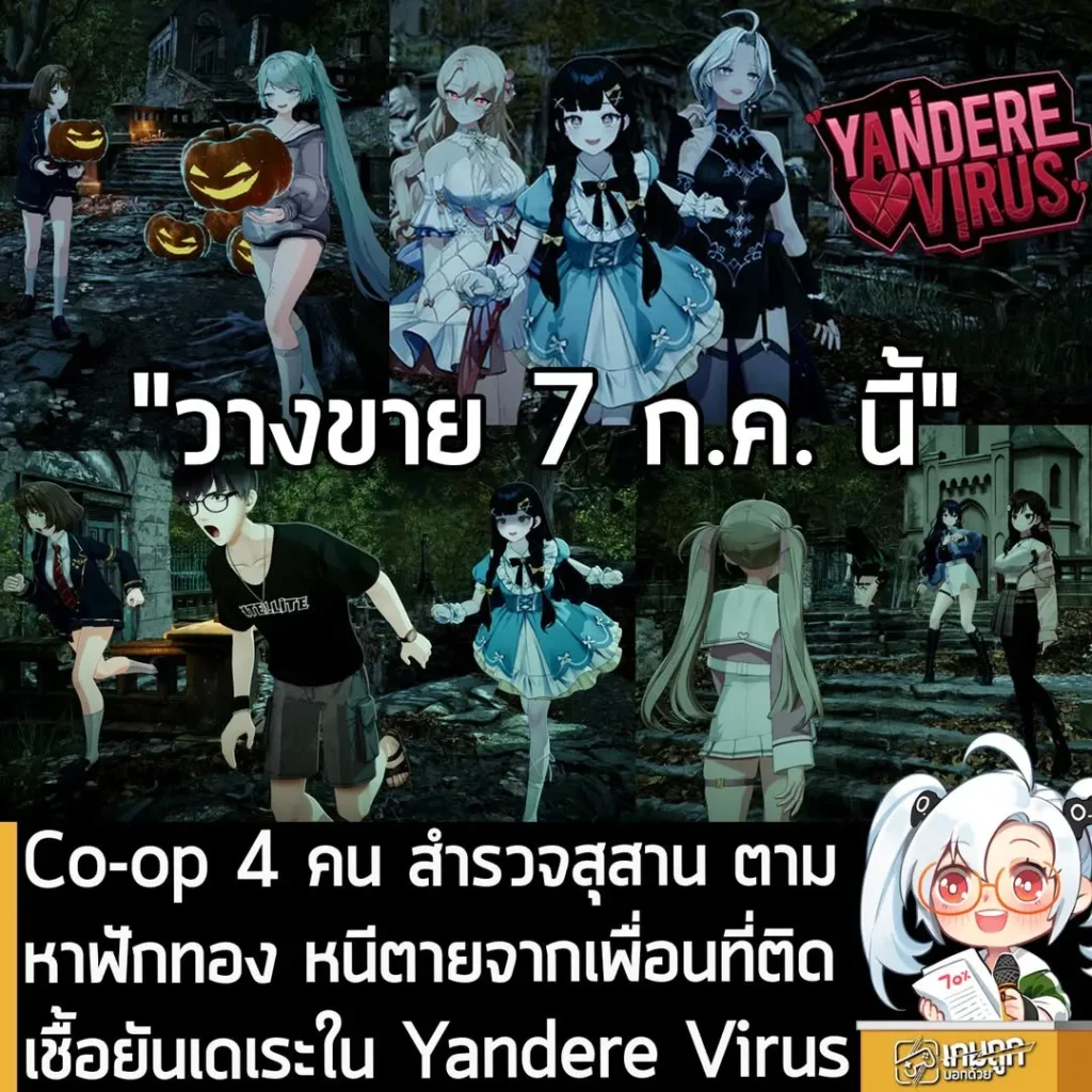 Co-op 4 คน สำรวจสุสาน ตามหาฟักทอง หนีตายจากเพื่อนที่ติดเชื้อยันเดเระใน Yandere Virus