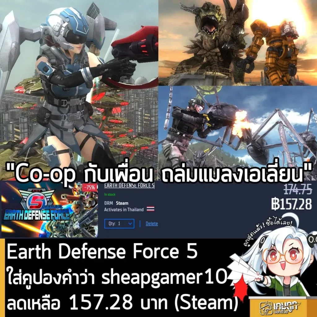 Earth Defense Force 5 ลดแรง 75% พร้อมโค้ดลดเพิ่มเหลือเพียง 157 บาทที่ Gamersgate
