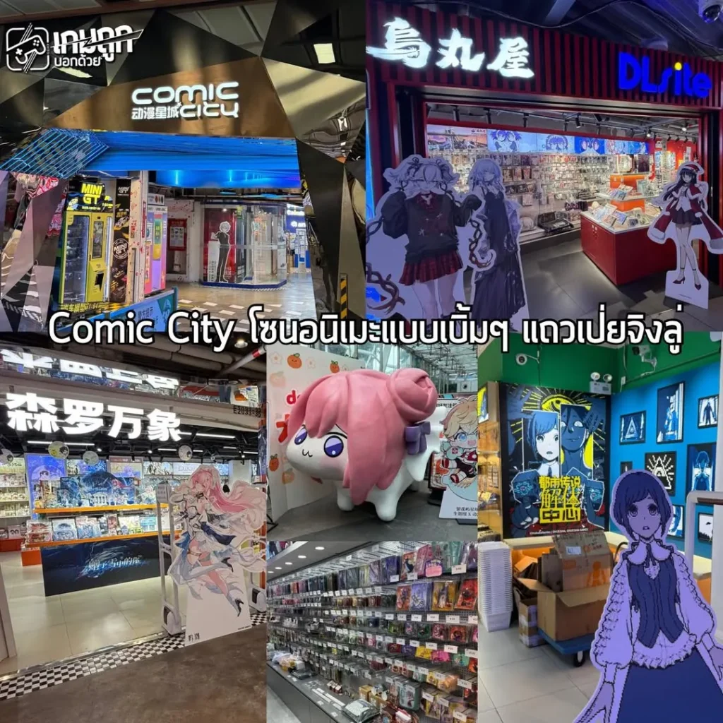 ส่งท้ายทริปจีนที่กว่าวโจวกันอีกนิด อันนี้เราไปเจอแถวที่พักตรงเป่ยจิงลู่ ถ้าใครจะมาก็นั่งสายสีเหลืองลงสถานี Gongyuanqian แล้วก็หาทางออกแถวๆสวน จะมีทาวใต้ดินมาโผล่ที่นี่ได้ โดนในขั้น B2 B3 จะมีสารพัดร้านขายของจากเกมกาชาและอนิเมะจำนวนมาก มากแบบมากกกกกก มีกระทั่ง animate