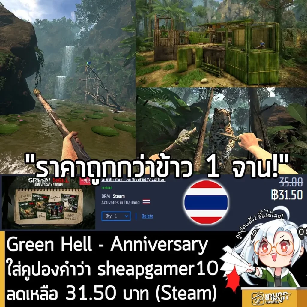 Green Hell Anniversary Edition ลดกระหน่ำ 90% เหลือเพียง 31 บาท ถูกที่สุดเท่าที่เคยมีมา
