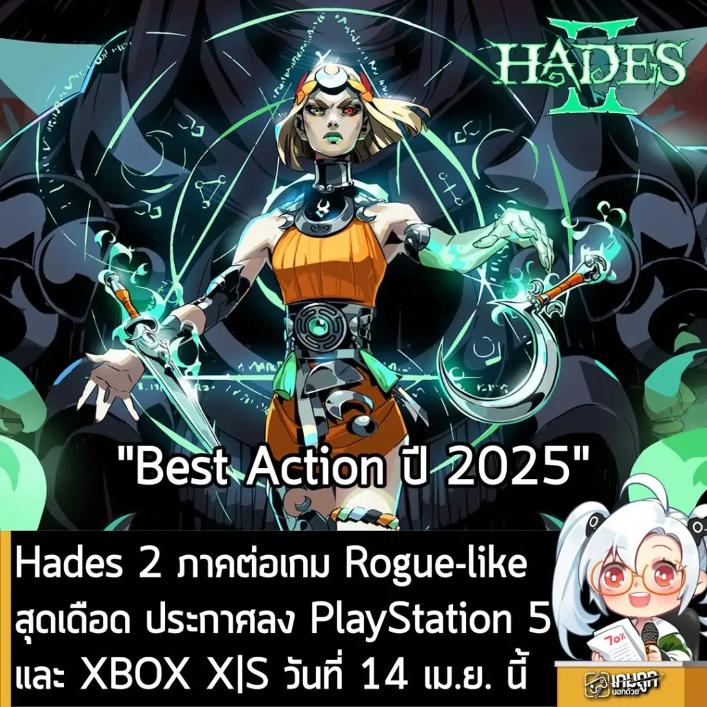 Hades 2 ภาคต่อเกม Rogue-like สุดเดือด ประกาศลง PlayStation 5 และ XBOX X|S วันที่ 14 เม.ย. นี้