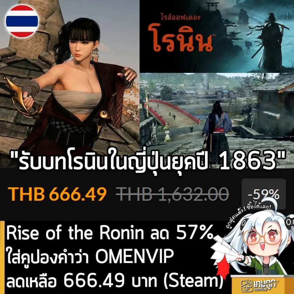 Rise of the Ronin ลดราคาถูกที่สุดเป็นประวัติการณ์เหลือเพียง 666 บาทที่ Fanatical