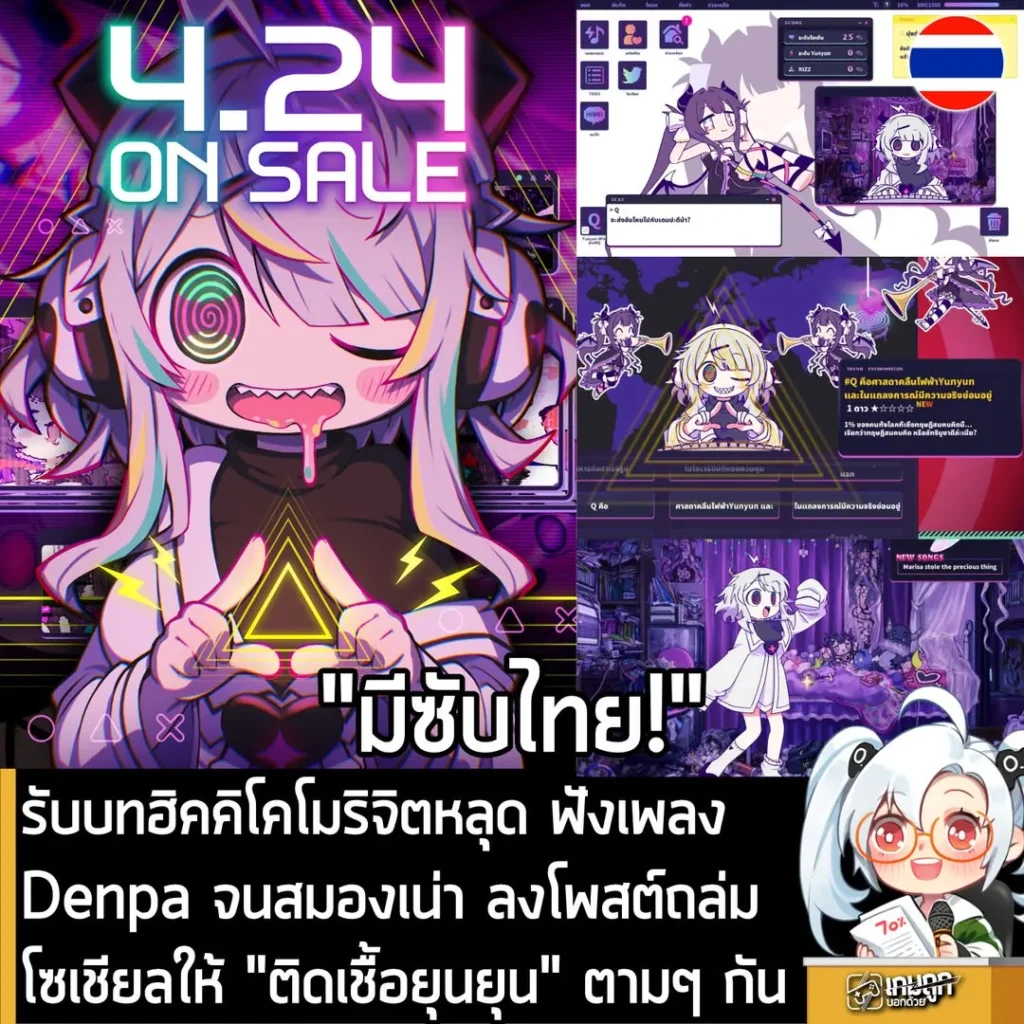 รับบทฮิคคิโคโมริจิตหลุด ฟังเพลง Denpa จนสมองเน่า ลงโพสต์ถล่มโซเชียลให้ "ติดเชื้อยุนยุน" ตามๆ กัน วางจำหน่าย 24 เม.ย. นี้
