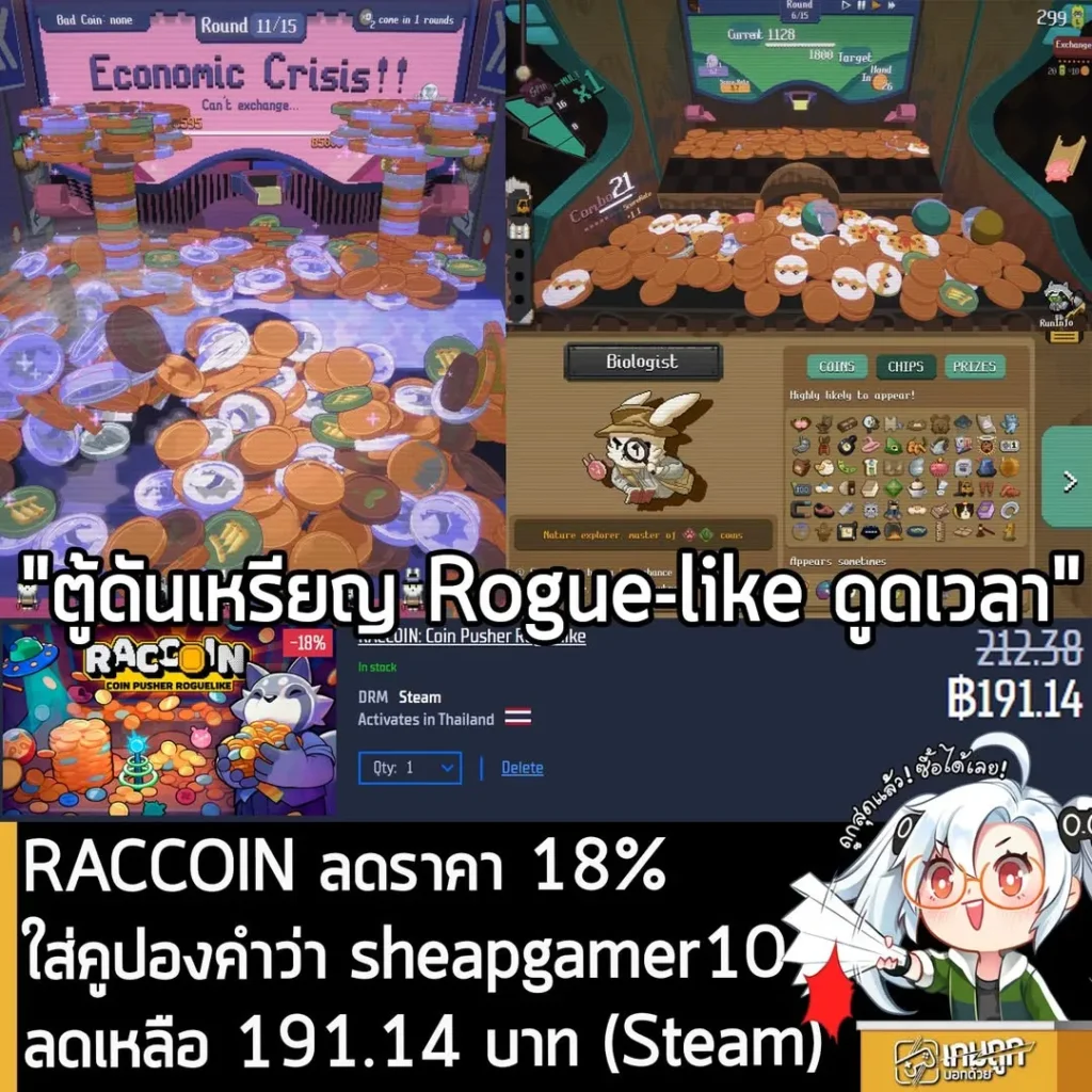 RACCOIN: Coin Pusher Roguelike ลดพิเศษ เหลือ 191 บาท พร้อมคูปอง