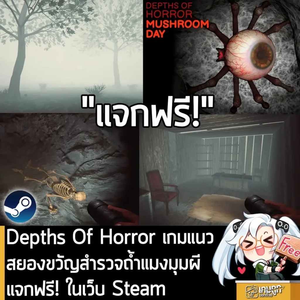 Depths Of Horror เกมแนวสยองขวัญสำรวจถ้ำแมงมุมผีแจกฟรี! ในเว็บ Steam
