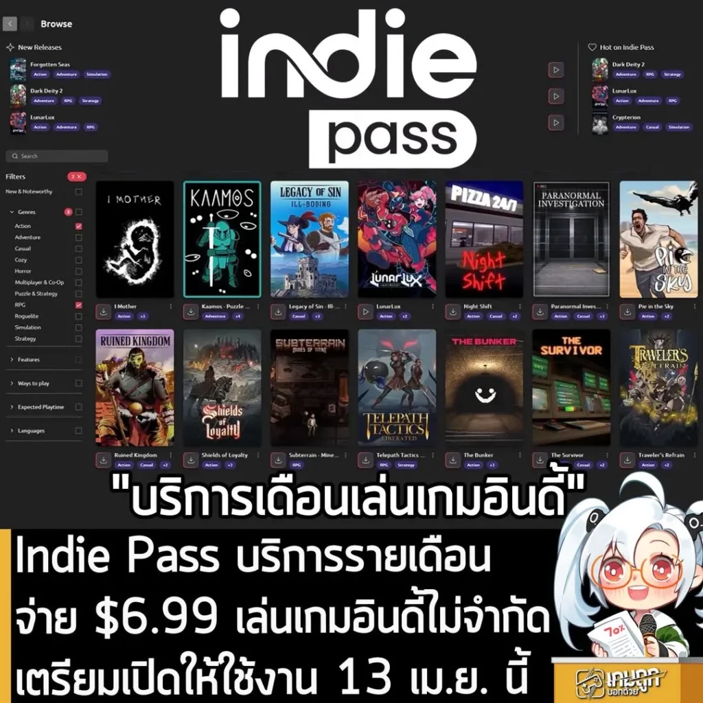 Indie Pass บริการรายเดือนจ่าย $6.99 เล่นเกมอินดี้ไม่จำกัด เตรียมเปิดให้ใช้งาน 13 เม.ย. นี้
