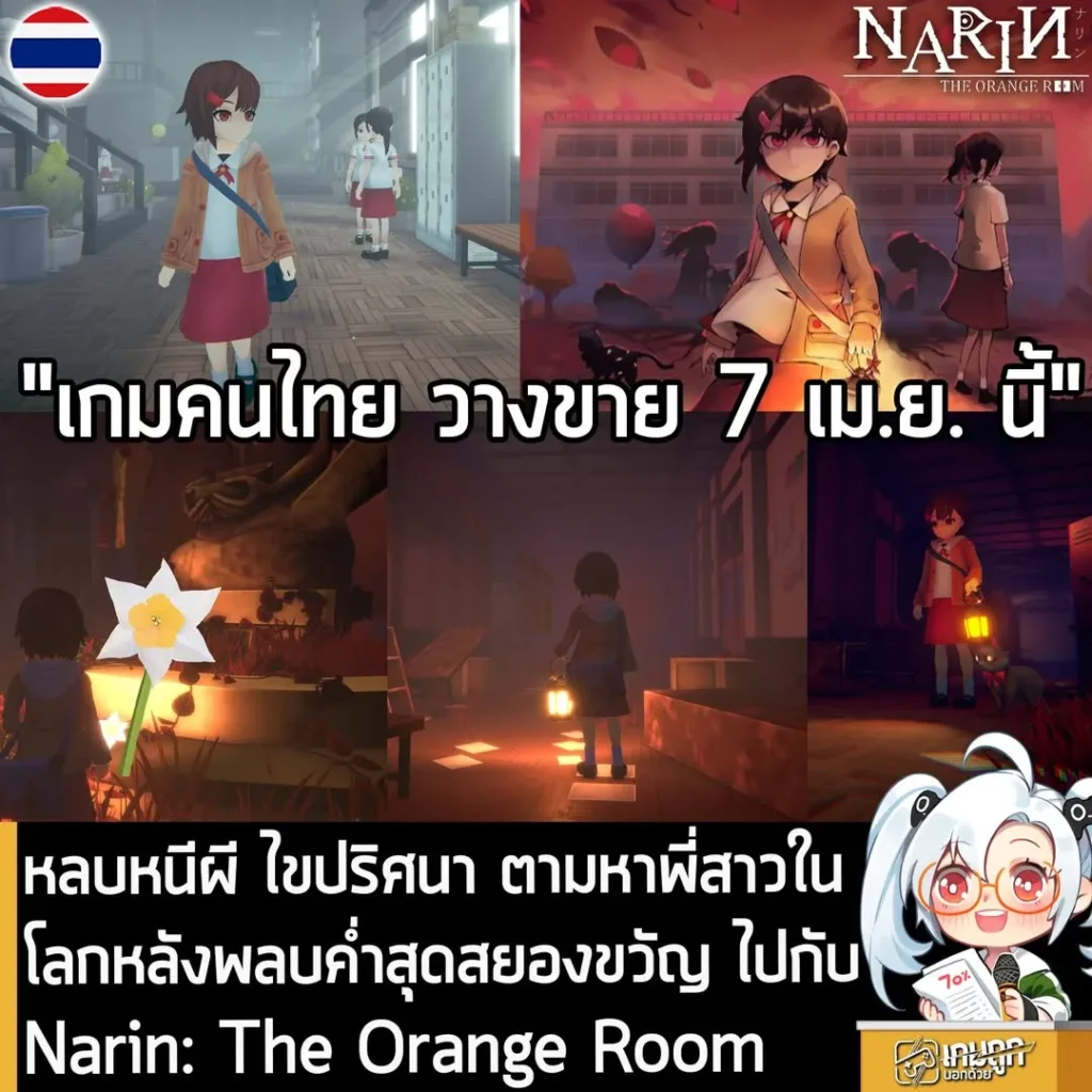 หลบหนีผี ไขปริศนา ตามหาพี่สาวในโลกหลังพลบค่ำสุดสยองขวัญ ไปกับ Narin: The Orange Room