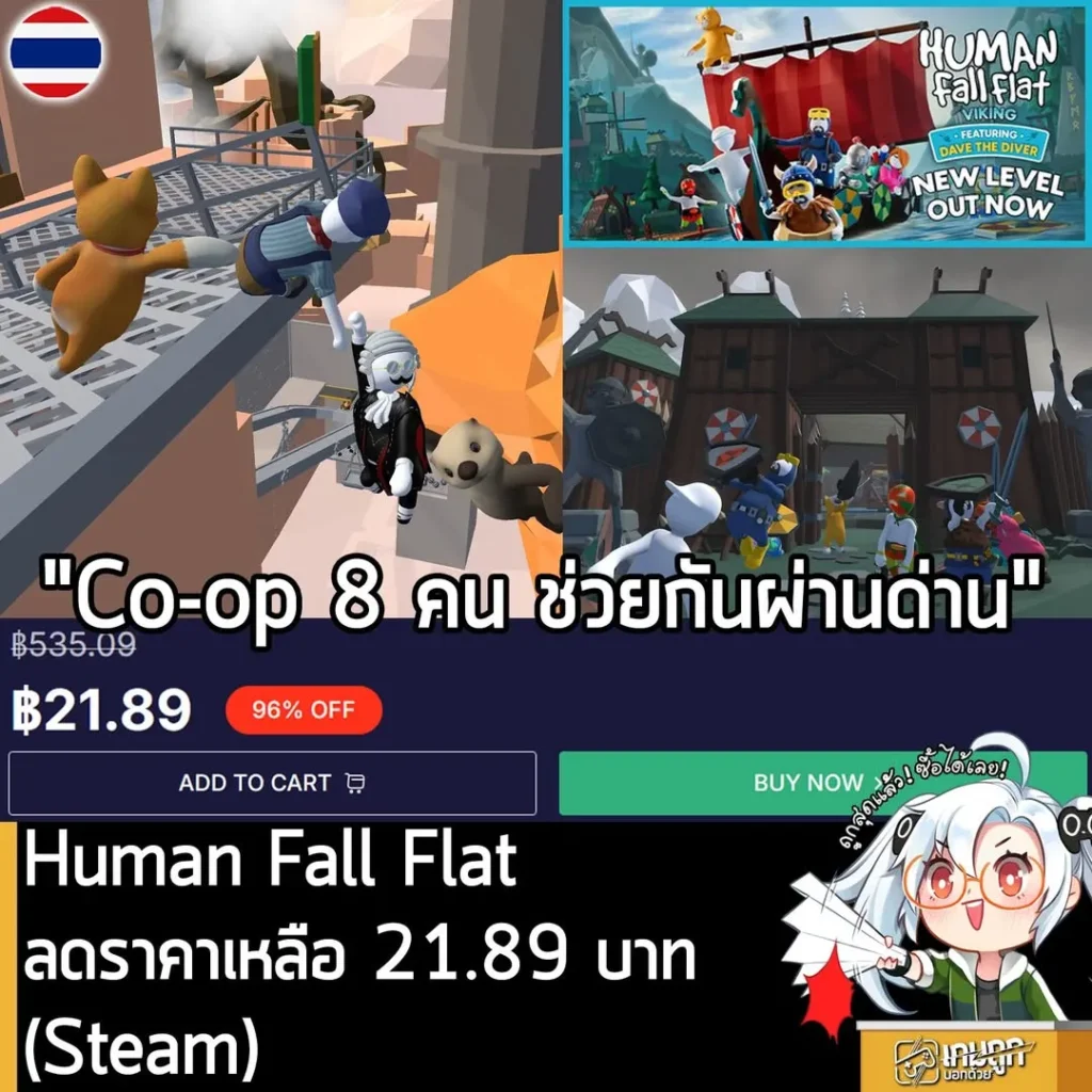 Human Fall Flat ลดราคาถูกที่สุดเป็นประวัติการณ์เพียง 21 บาท บน Loaded