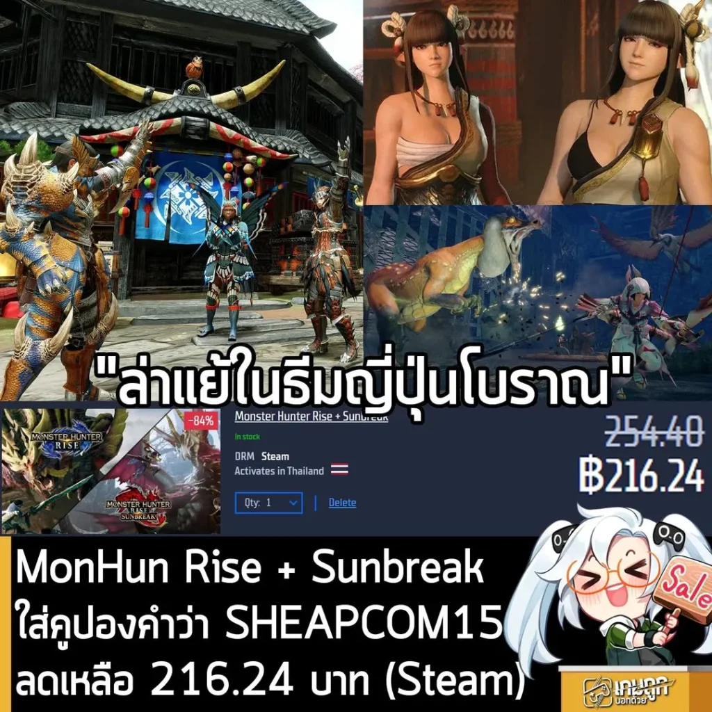 Monster Hunter Rise + Sunbreak ลดราคา 84% บน Gamersgate เหลือเพียง 216 บาท