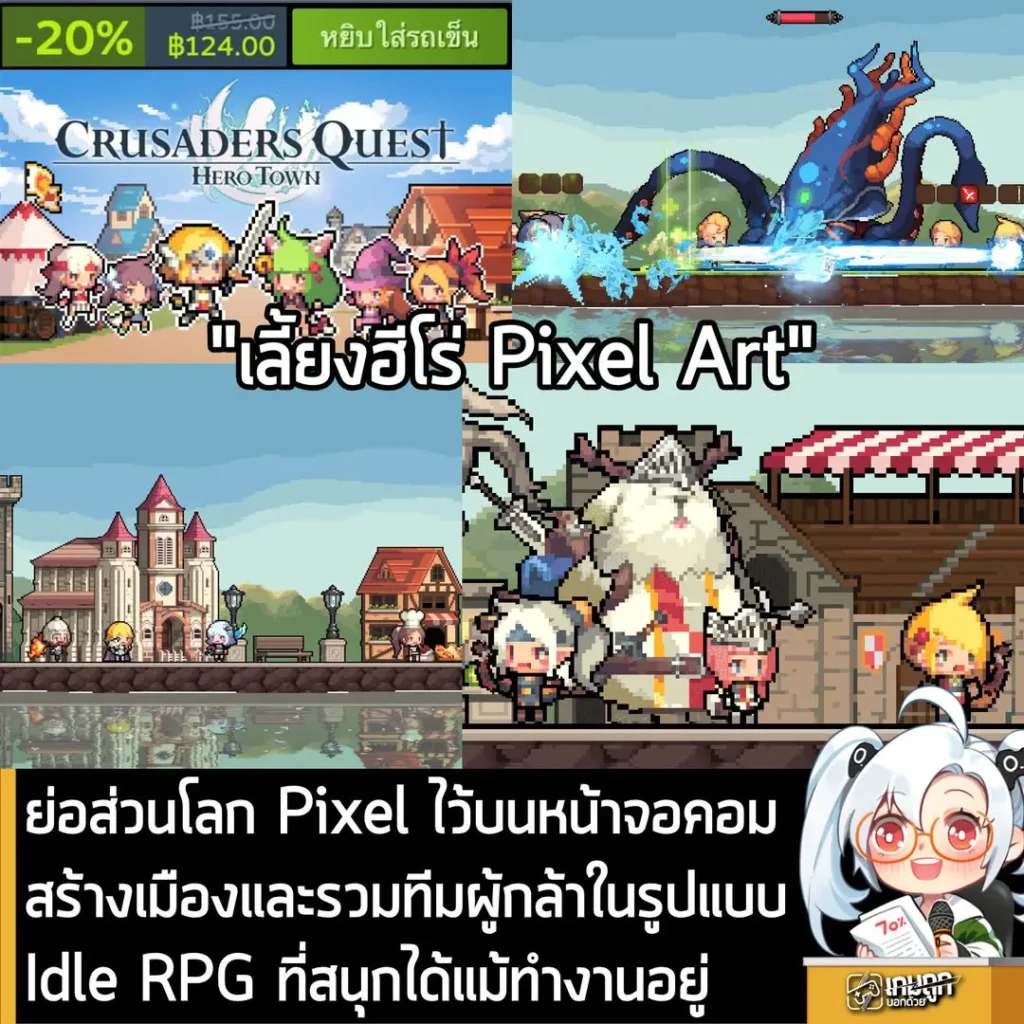 ย่อส่วนโลก Pixel ไว้บนหน้าจอคอมสร้างเมืองและรวมทีมผู้กล้าในรูปแบบ Idle RPG ที่สนุกได้แม้ทำงานอยู่