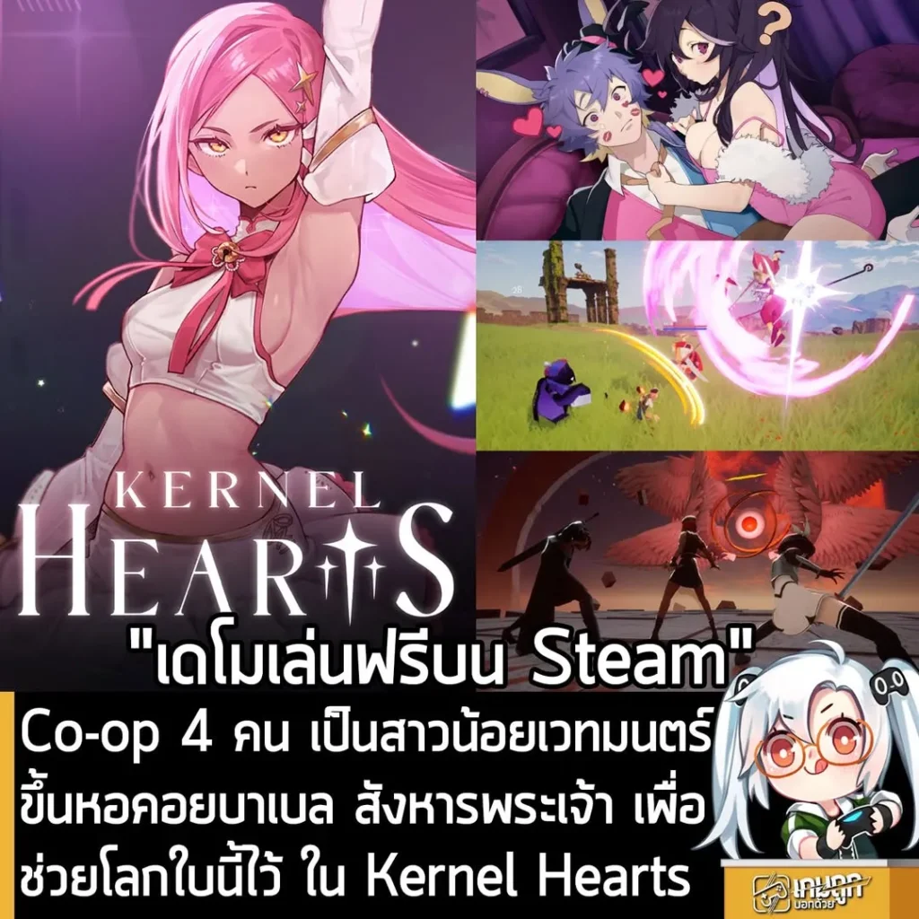 Co-op 4 คน เป็นสาวน้อยเวทมนตร์ ขึ้นหอคอยบาเบล สังหารพระเจ้า เพื่อช่วยโลกใบนี้ไว้ ใน Kernel Hearts