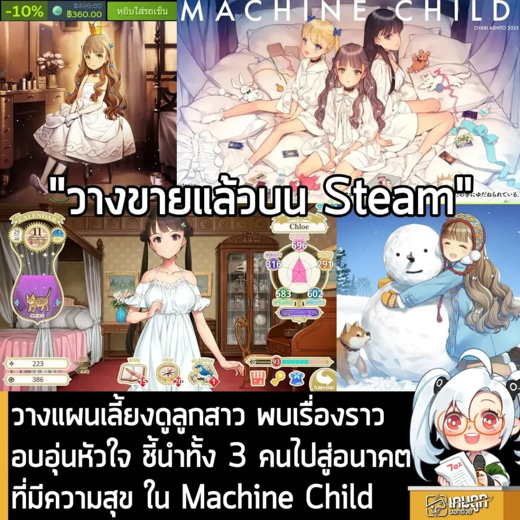 วางแผนเลี้ยงดูลูกสาว พบเรื่องราวอบอุ่นหัวใจ ชี้นำทั้ง 3 คน ไปสู่อนาคตที่มีความสุข ใน Machine Child