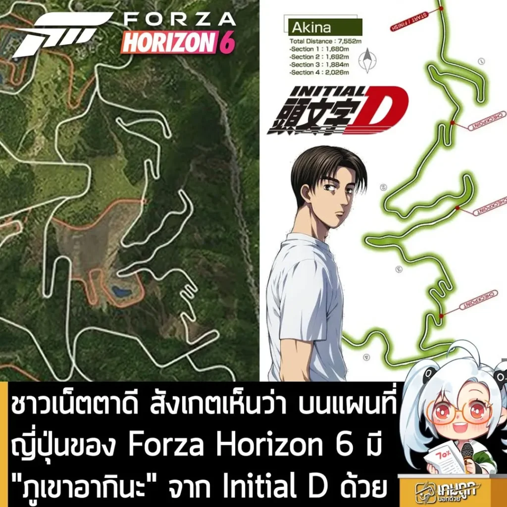 ชาวเน็ตตาดี สังเกตเห็นว่า บนแผนที่ ญี่ปุ่นของ Forza Horizon 6 มี"ภูเขาอากินะ" จาก Initial D ด้วย
