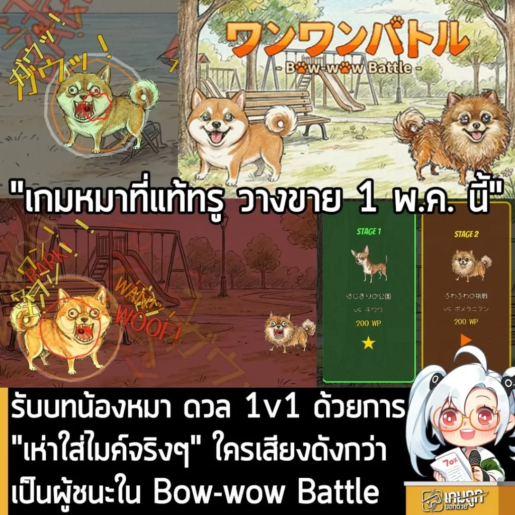 รับบทน้องหมา ดวล 1v1 ด้วยการ "เห่าใส่ไมค์จริงๆ" ใครเสียงดังกว่าเป็นผู้ชนะใน Bow-wow Battle