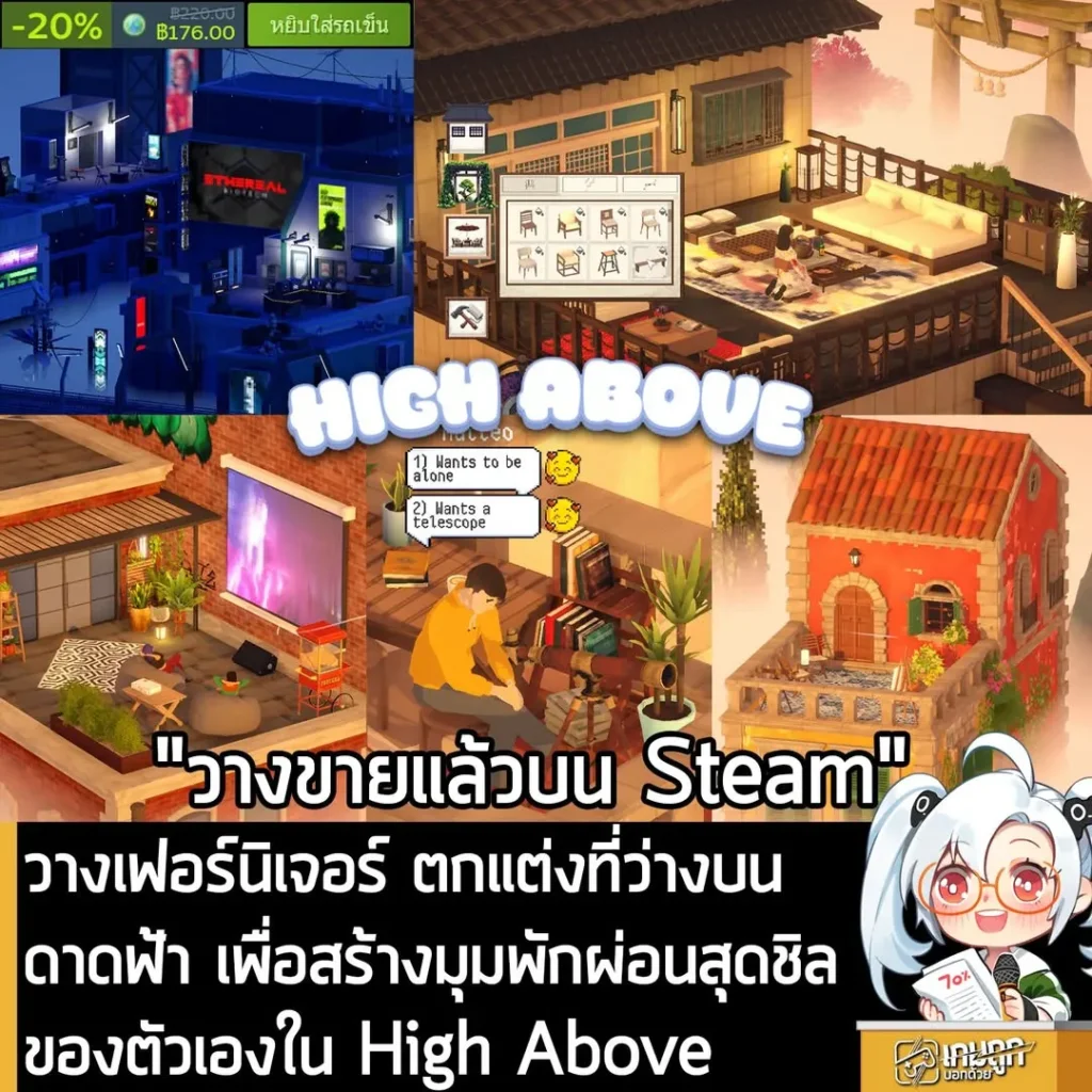 วางเฟอร์นิเจอร์ ตกแต่งที่ว่างบนดาดฟ้า เพื่อสร้างมุมพักผ่อนสุดชิลของตัวเองใน High Above