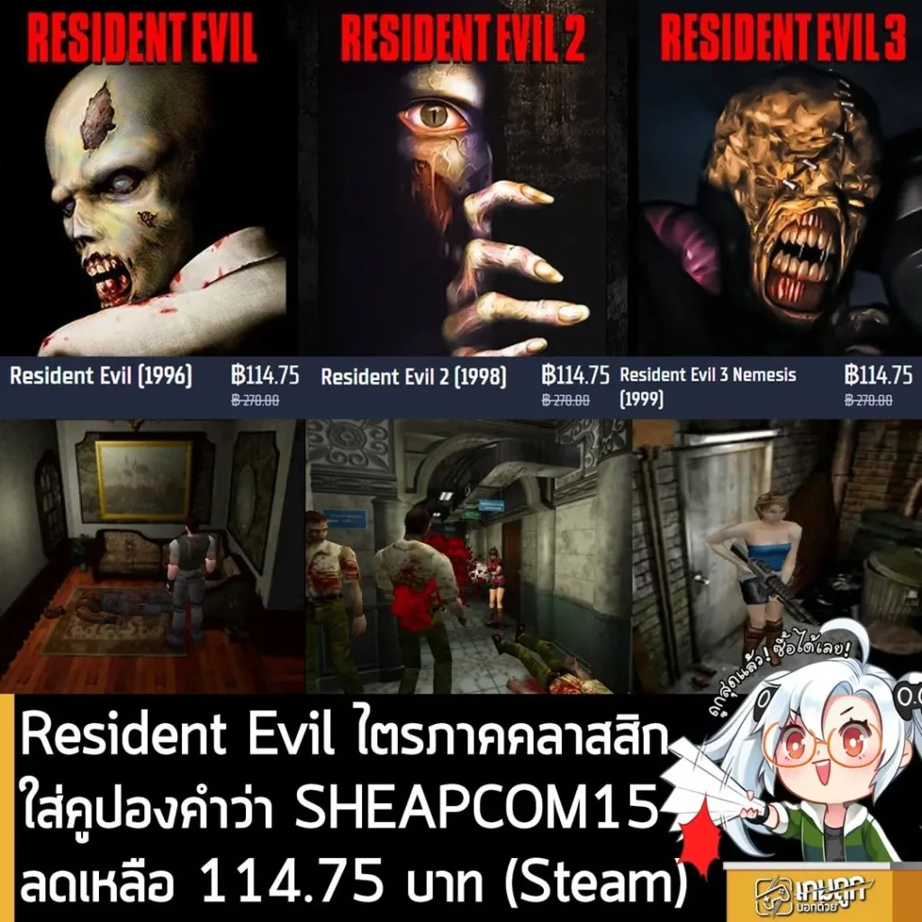 Resident Evil ไตรภาคคลาสสิกลดราคา 50% พร้อมคูปองลดเพิ่มที่ Gamersgate