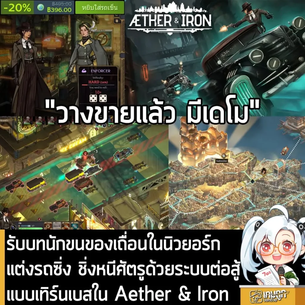 รับบทนักขนของเถื่อน ในนิวยอร์ก แต่งรถซิ่ง ชิ่งหนีศัตรูด้วยระบบต่อสู้แบบเทิร์นเบสใน Aether & Iron